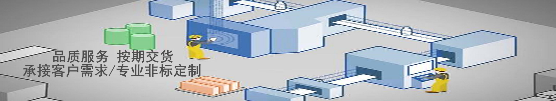非標(biāo)自動化設(shè)備——品質(zhì)服務(wù),按期交貨