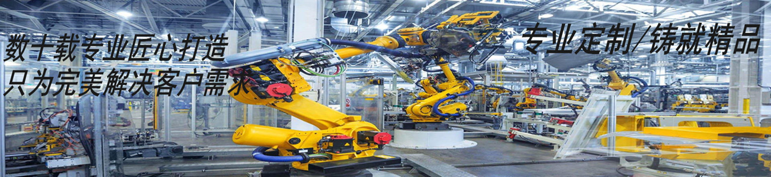 非標(biāo)自動(dòng)化設(shè)備——恪守品質(zhì),鑄就精品